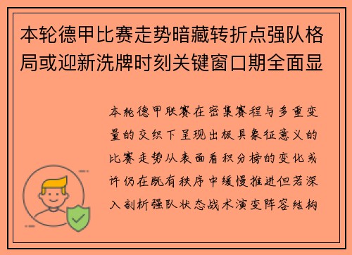 本轮德甲比赛走势暗藏转折点强队格局或迎新洗牌时刻关键窗口期全面显现